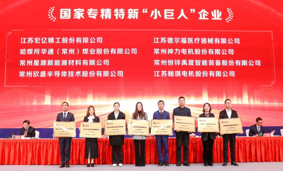 翰琪電機(jī)榮獲工信部第五批國家級專精特新“小巨人”企業(yè)。